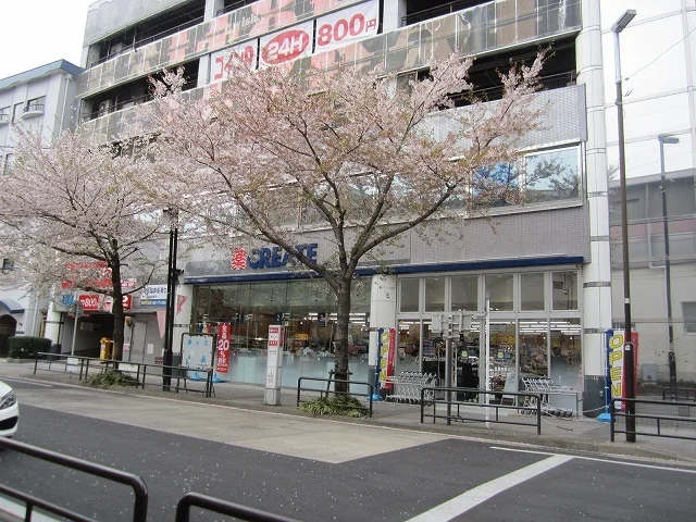 クリエイト薬局まで300m