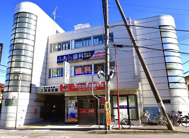 二和向台駅まで1460m