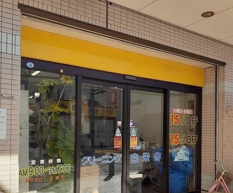 クリーニング白栄舎まで158m