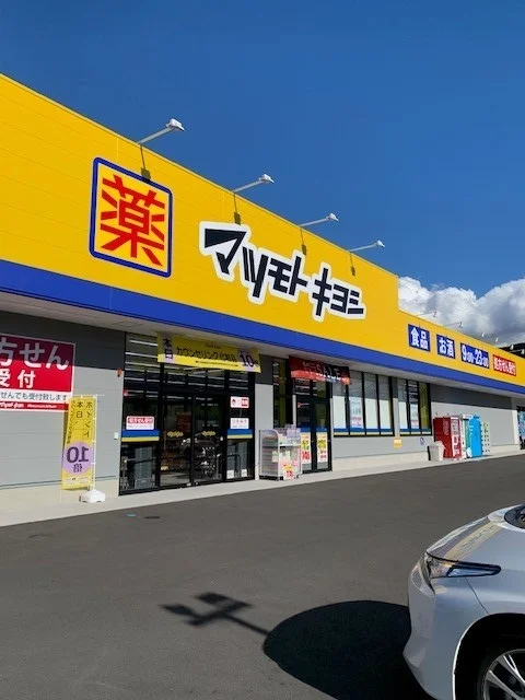 マツモトキヨシ青梅新町店まで230m