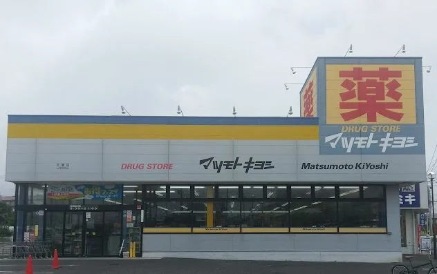マツモトキヨシまで230m