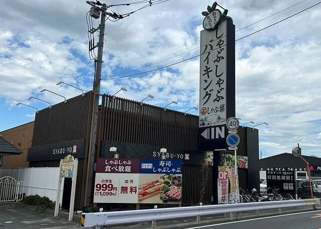 しゃぶ葉まで270m