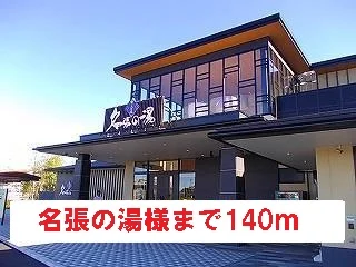 名張の湯様まで140m