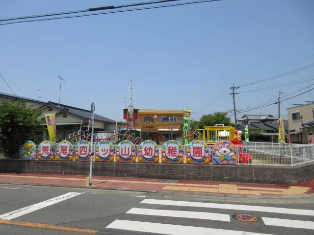 荒尾四ツ山幼稚園まで450m