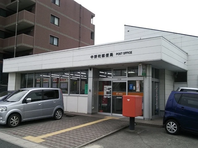 中野町郵便局まで1000m