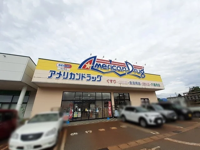アメリカンドラッグ上越高田店まで800m