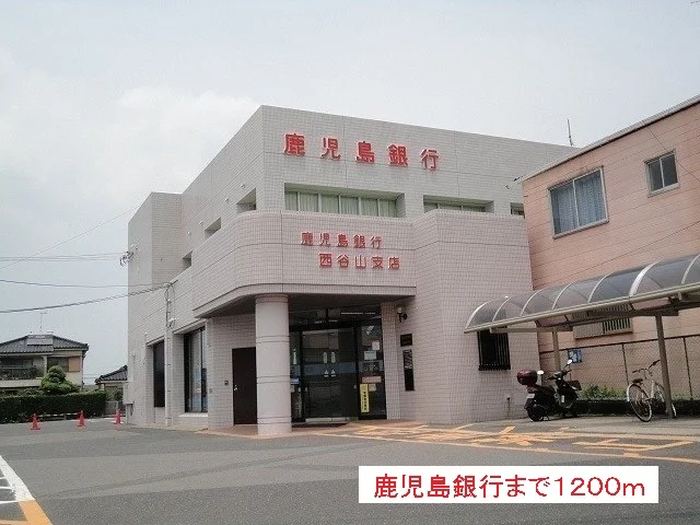 鹿児島銀行まで1200m