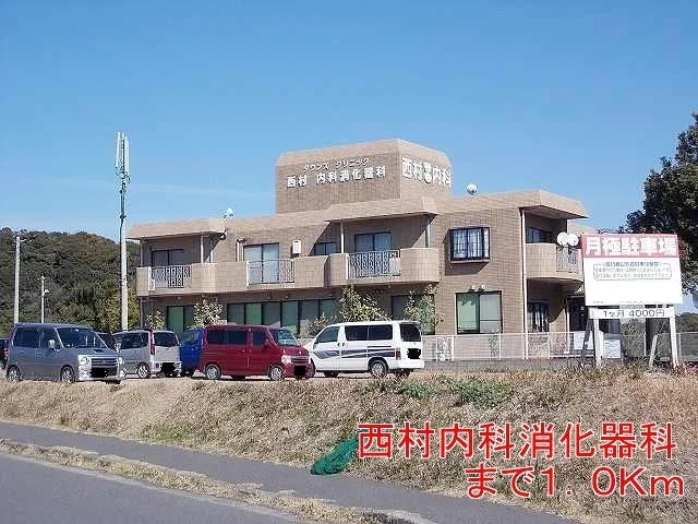 西村内科消化器科まで1000m