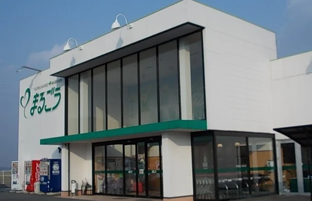 まるごう西伯店まで900m