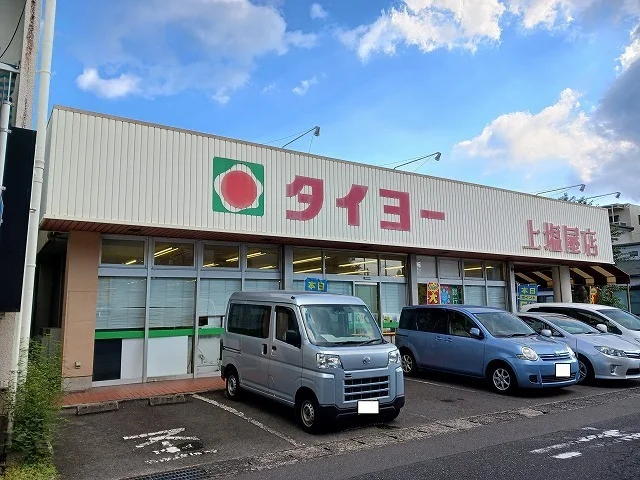 タイヨー上塩屋店まで110m