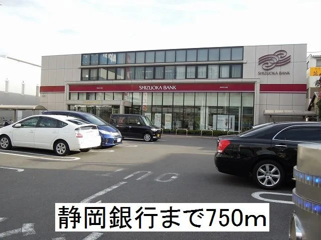 静岡銀行まで750m