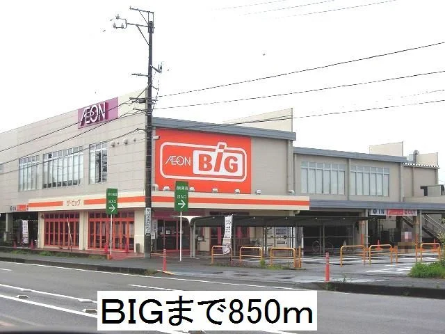 BIGまで850m