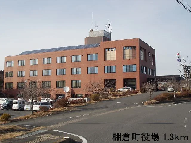 棚倉町役場まで1300m