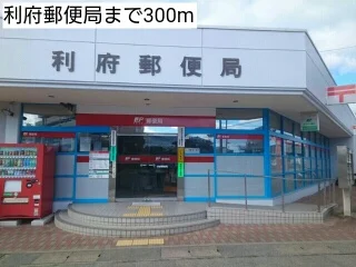 利府郵便局まで300m