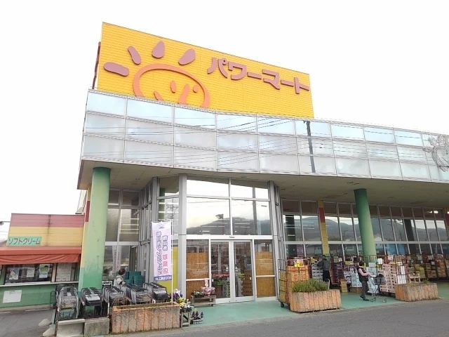 パワーマート岩瀬店まで500m