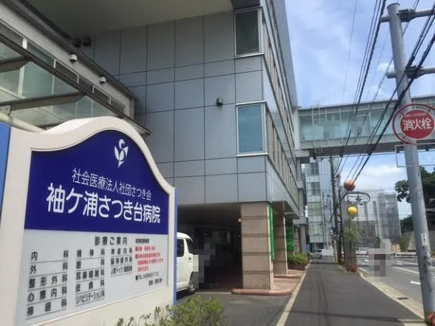 袖ケ浦さつき台病院まで300m