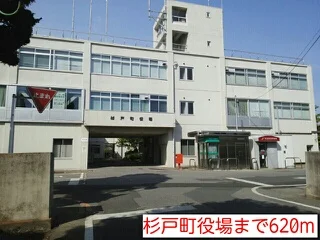 杉戸町役場まで620m