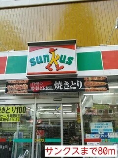 サンクスまで80m