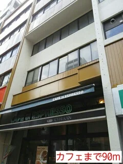 カフェまで90m