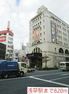 浅草駅まで820m