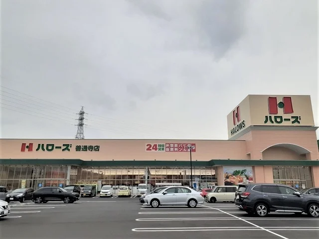 ハローズ善通寺店まで1900m