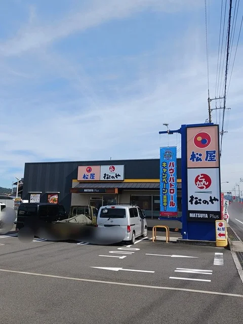 松屋新居浜店まで850m