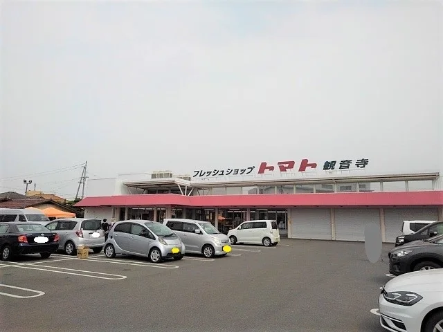 トマト観音寺店まで400m