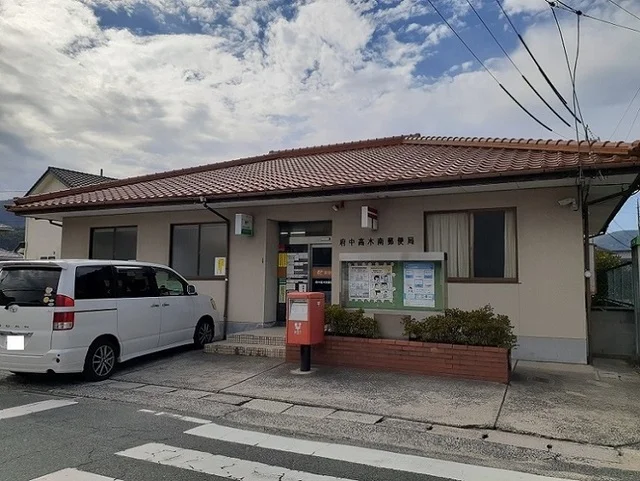 高木南郵便局まで850m