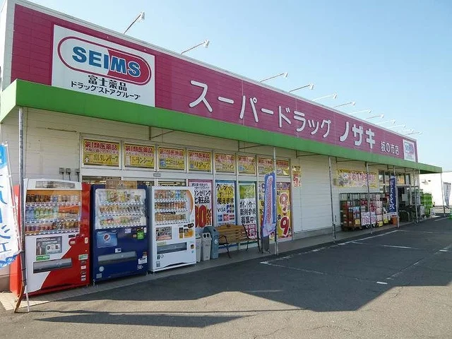 ノザキまで1000m