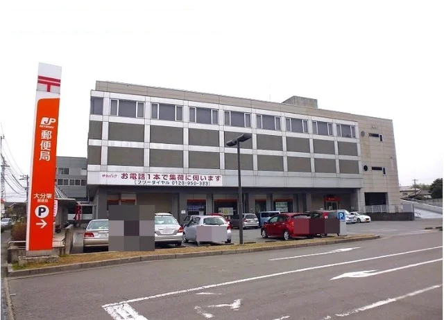 大分東郵便局まで1000m
