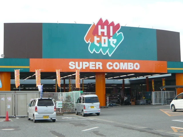 ＨＩヒロセ松橋店まで400m