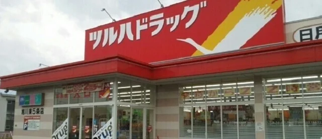 ツルハドラッグ旭川東５条店まで350m