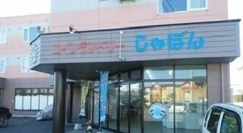 コインランドリーしゃぼんまで650m