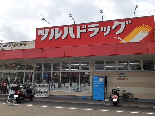 ツルハドラッグまで700m