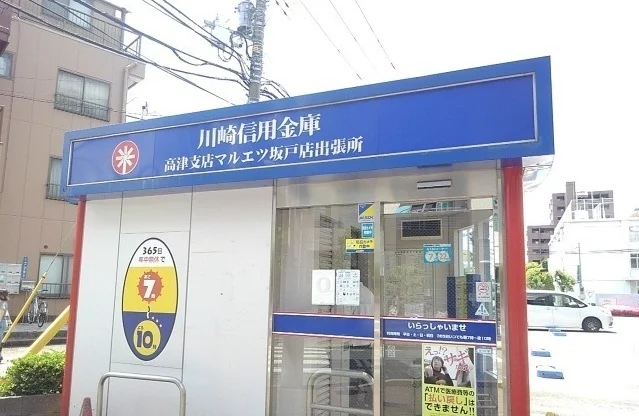 川崎信用金庫マルエツ坂戸出張所まで500m