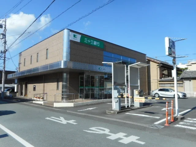 三十三銀行　津新町支店まで650m