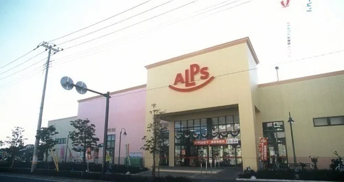 スーパーアルプス塩田店まで500m