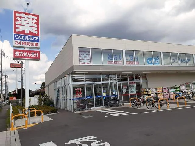 ウエルシアまで265m