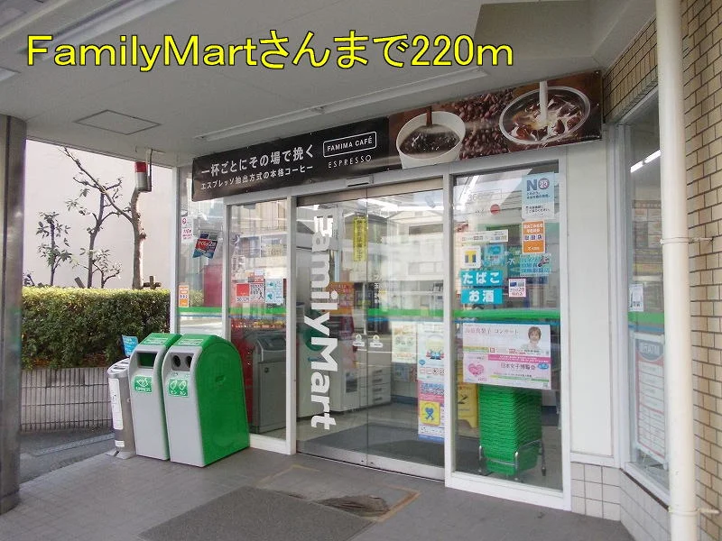 FamilyMartさんまで220m