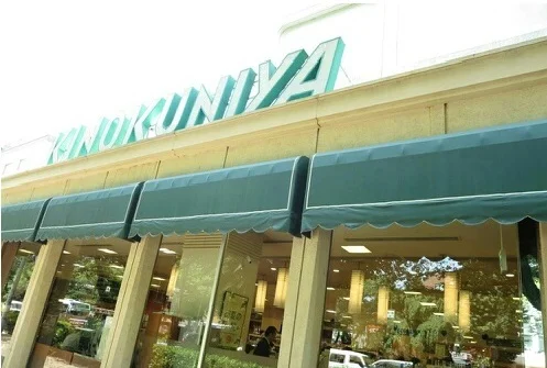 紀ノ国屋まで170m