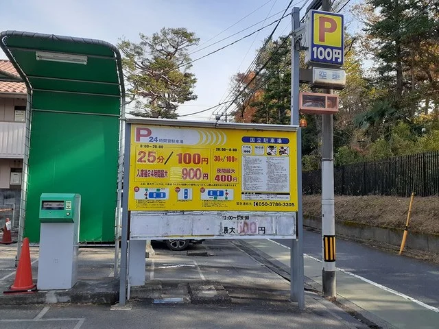 コインパーキングまで310m