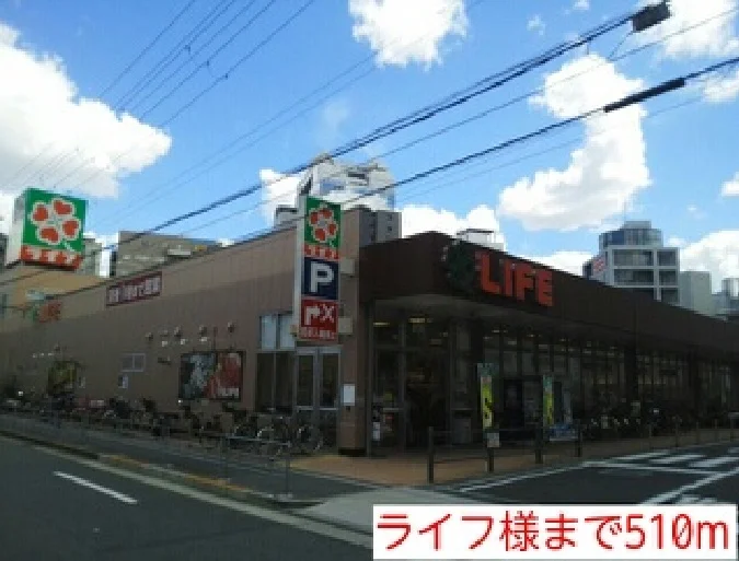 ライフ様まで510m