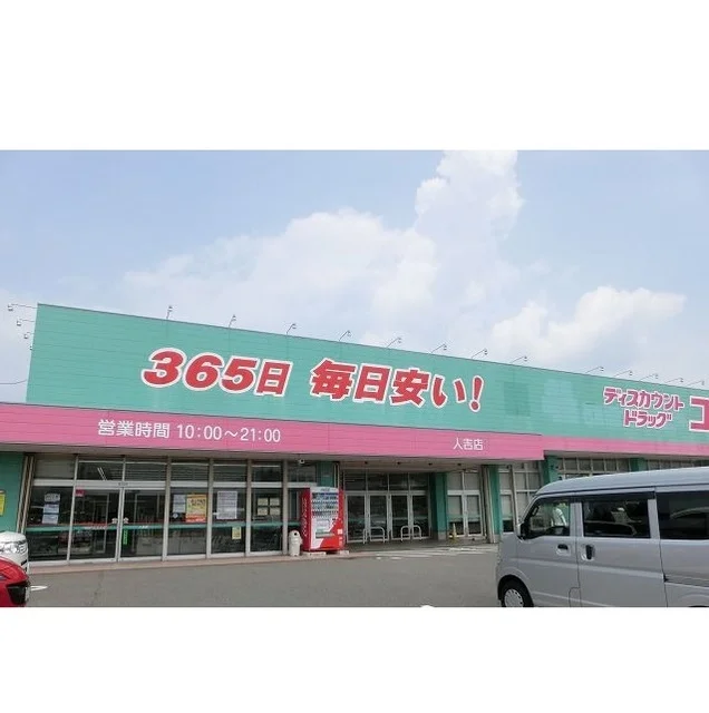 コスモスまで900m