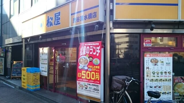 松屋 渋谷清水橋店まで600m