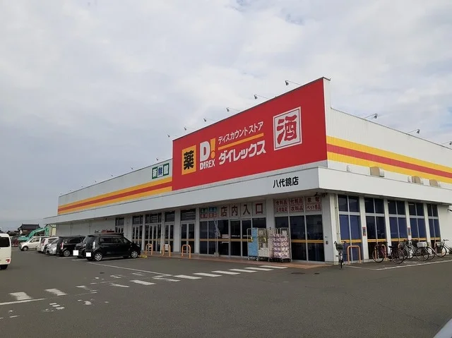 ダイレックス 八代鏡店まで1300m