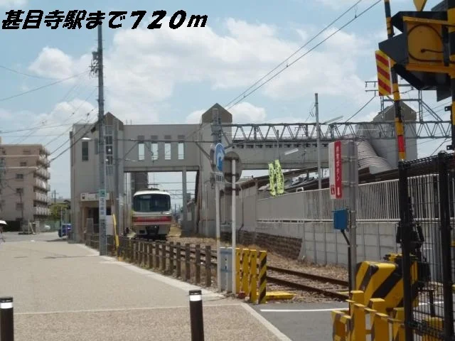 甚目寺駅まで720m