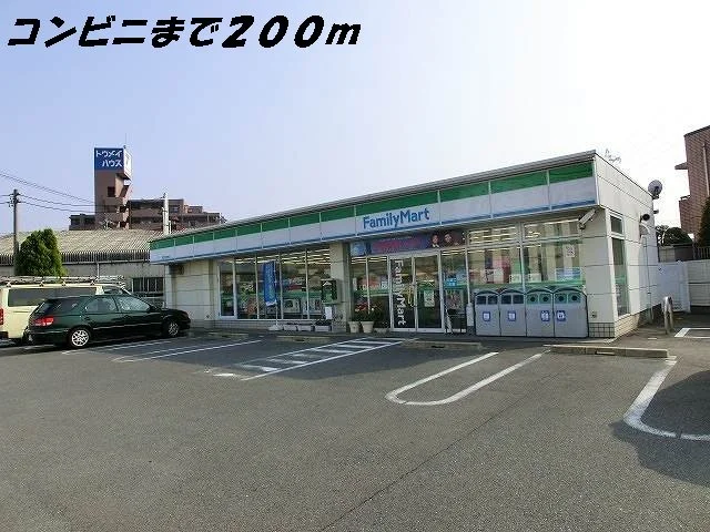 ファミリーマートまで200m