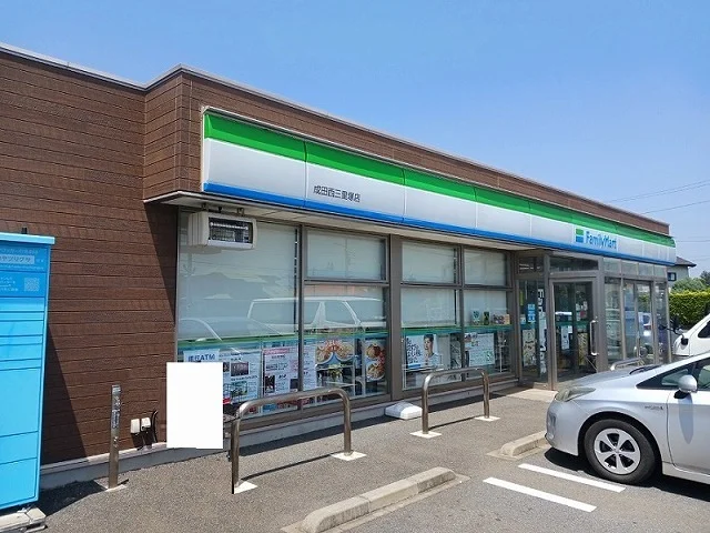 ファミリーマート成田西三里塚店まで400m