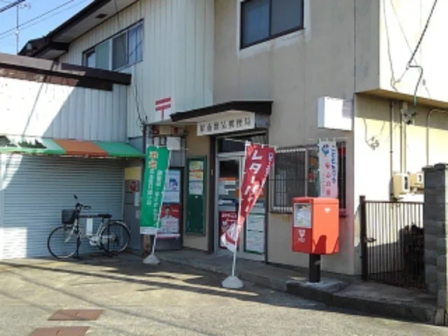 犀南簡易郵便局まで800m