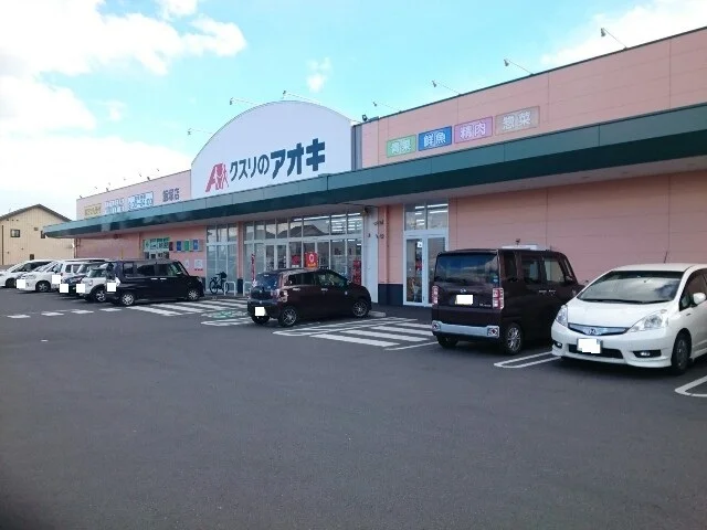 クスリのアオキ飯塚店まで450m